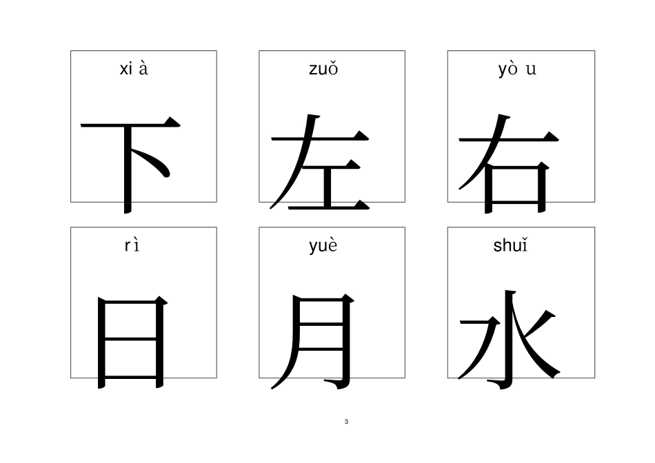 幼儿识字卡片1000字打印版._第3页