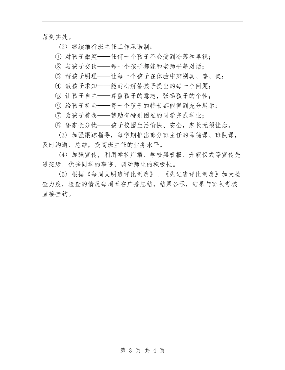 2024年小学教导处德育工作计划范文_第3页