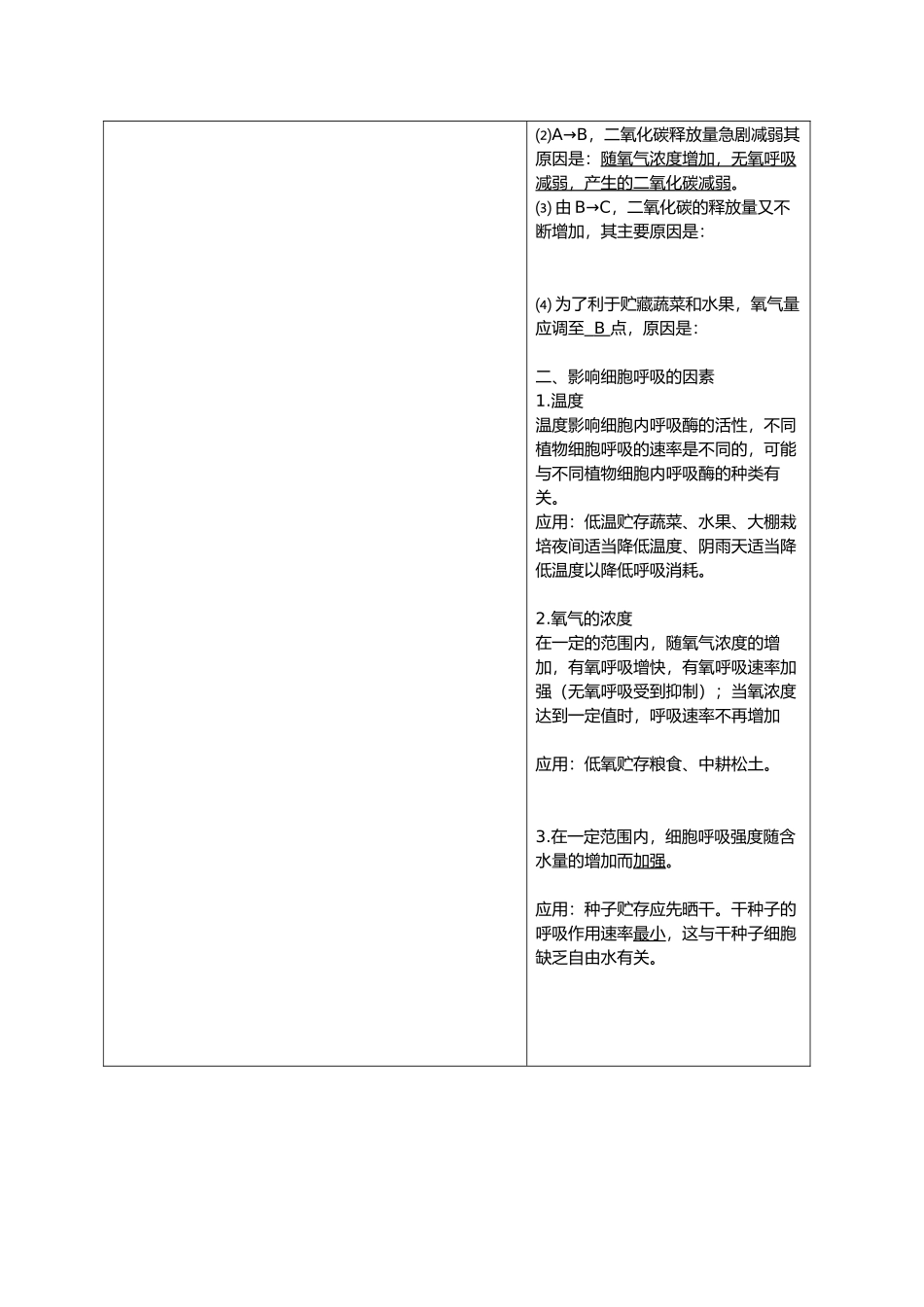 高中生物课题：细胞的呼吸 (细胞呼吸原理的应用)教案新人教版必修1_第2页