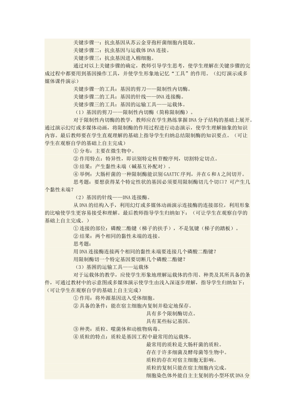 高中生物 基因工程简介第一课时教案 必修3_第2页