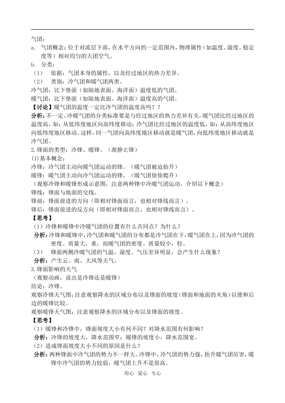 高中地理2.3　常见天气系统教案3人教版必修1_第2页