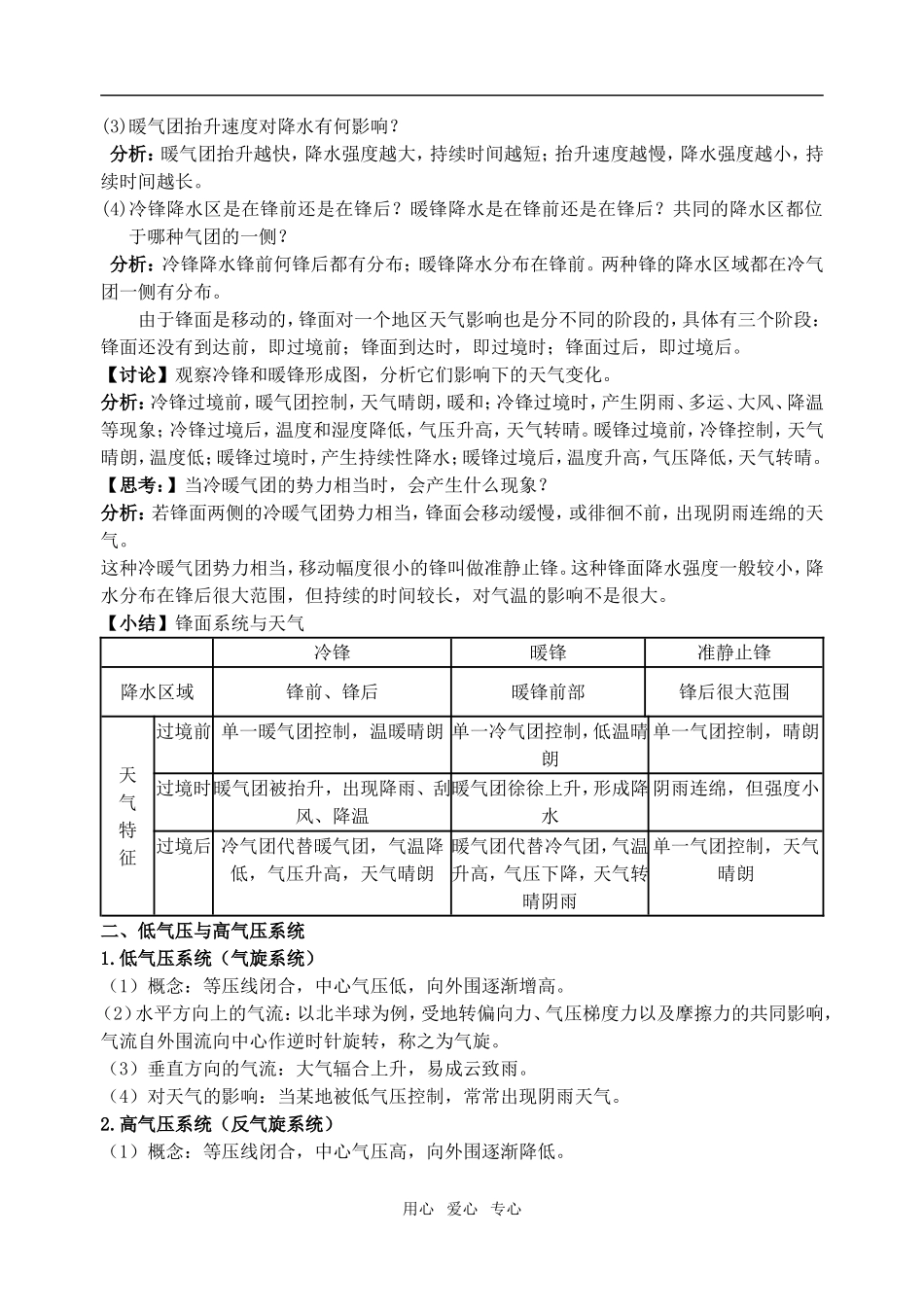 高中地理2.3　常见天气系统教案3人教版必修1_第3页