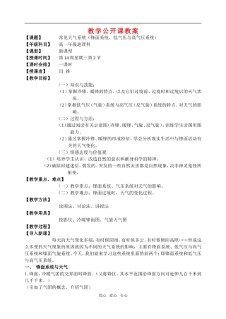高中地理2.3　常见天气系统教案3人教版必修1