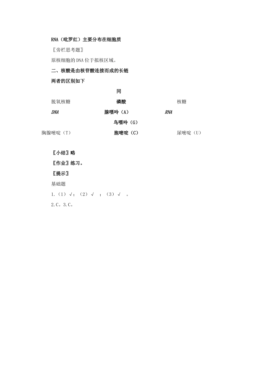 高中生物 《遗传信息的携带者——核酸》教案17 新人教版必修1_第2页