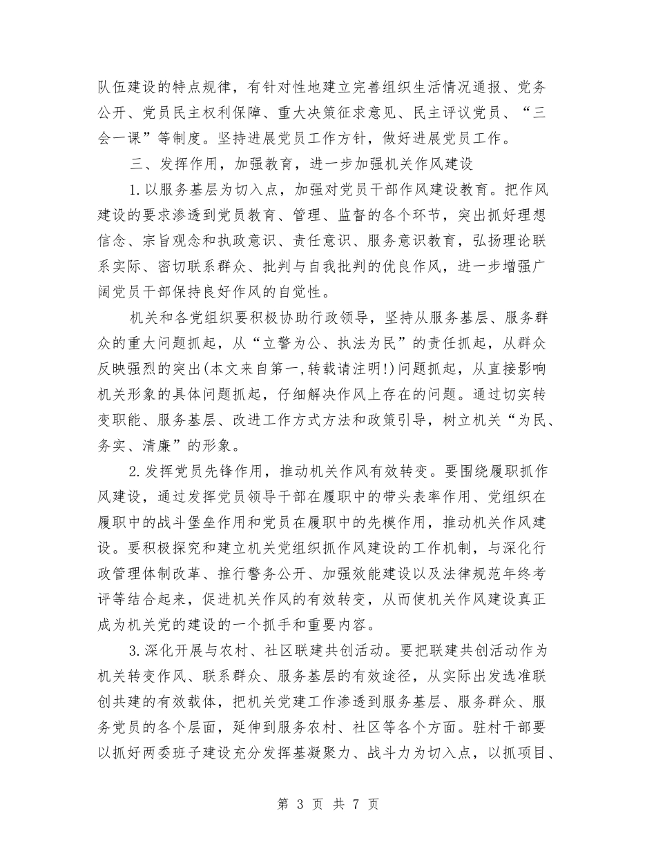 2024年4月基层党建工作计划格式与2024年4月基层党建工作计划模板汇编_第3页