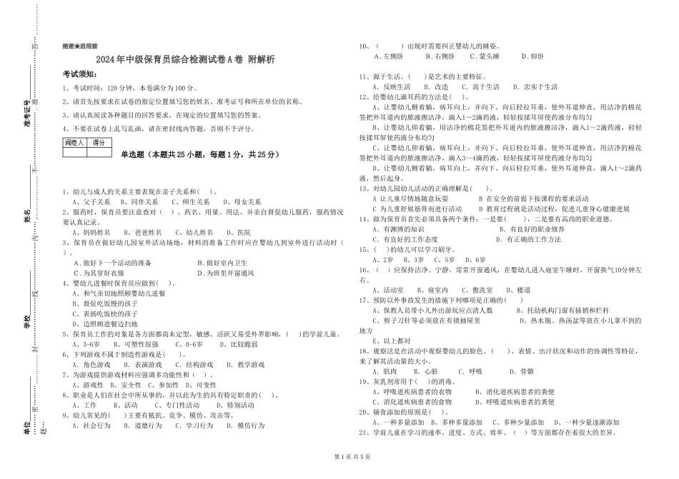 2024年中级保育员综合检测试卷A卷-附解析_第1页