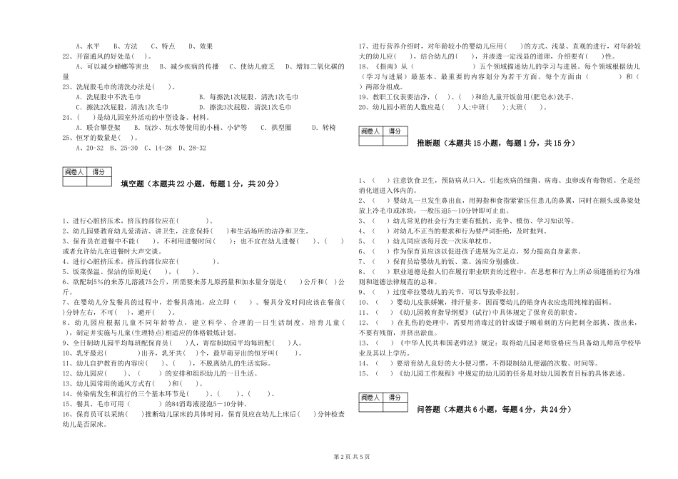 2024年中级保育员综合检测试卷A卷-附解析_第2页