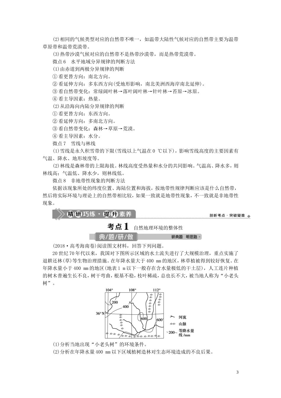 高考地理一轮复习 第五章 自然地理环境的整体性与差异性 第14讲 自然地理环境的整体性与差异性教案 新人教版-新人教版高三全册地理教案_第3页