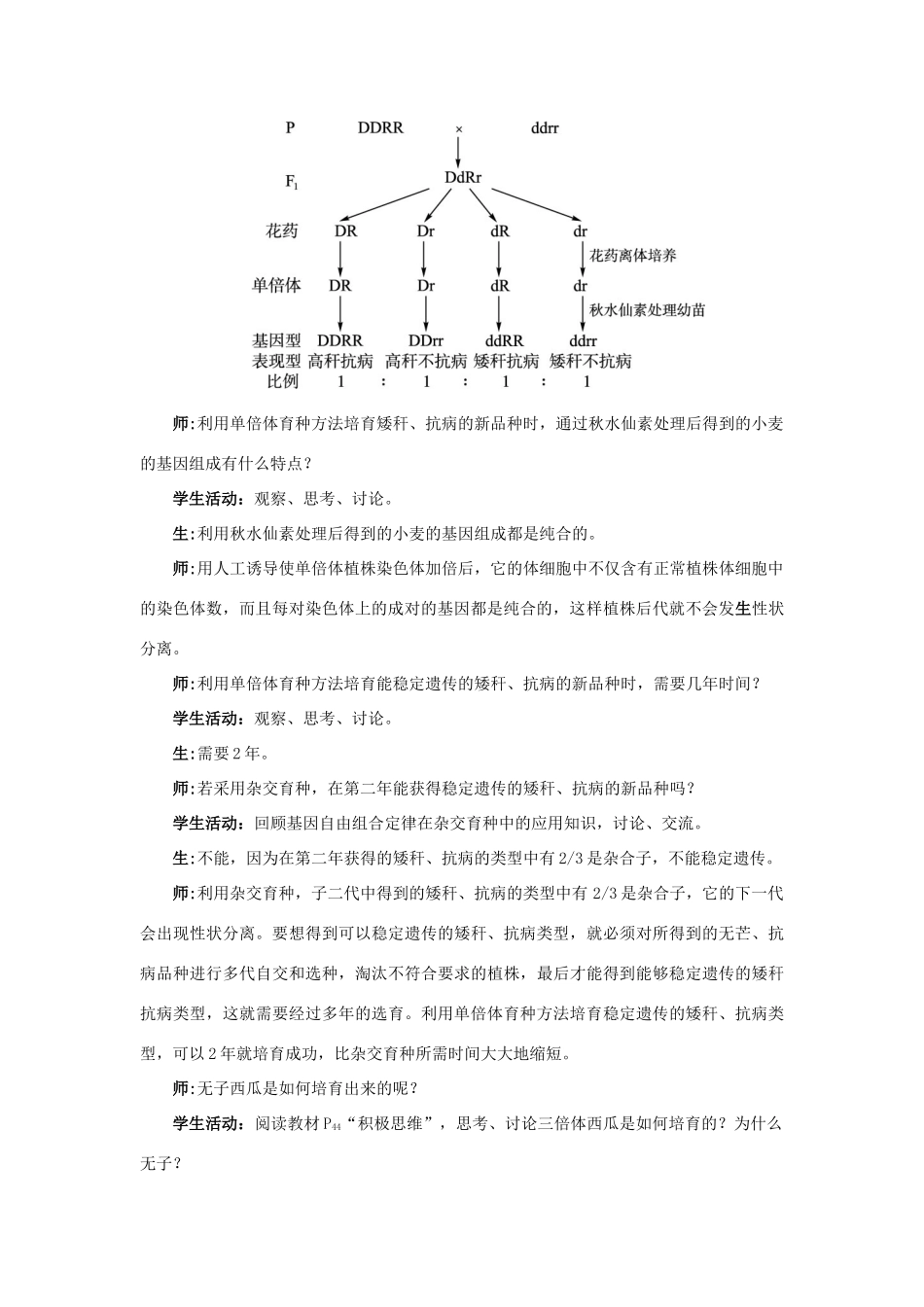 高中生物第三节染色体变异及其应用第3课时示范教案 苏教版_第3页