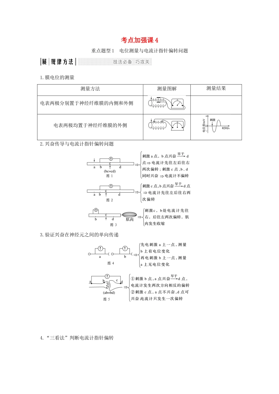（鲁京津琼）高考生物总复习 考点加强课4教案-人教版高三全册生物教案_第1页