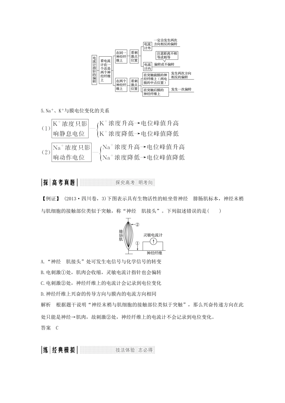 （鲁京津琼）高考生物总复习 考点加强课4教案-人教版高三全册生物教案_第2页