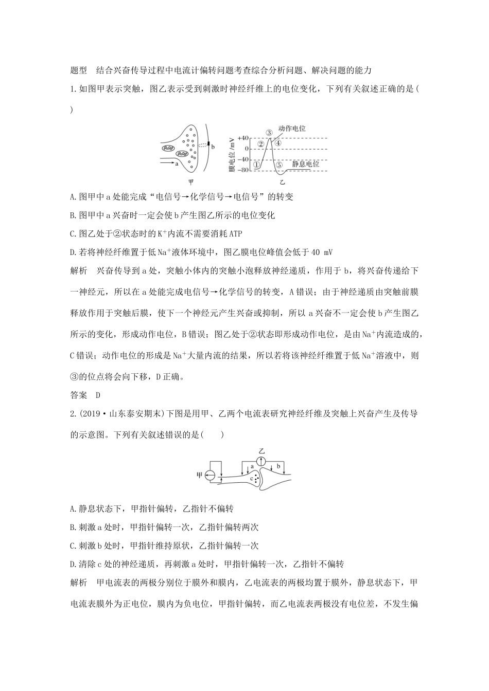（鲁京津琼）高考生物总复习 考点加强课4教案-人教版高三全册生物教案_第3页