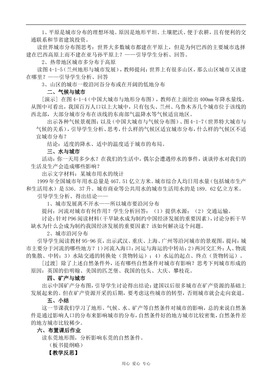 高中地理地理环境对人类活动的影响教案中图版选修三_第2页