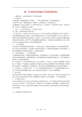 第一节 冷热不均引起大气运动  示范教案(湘教版必修一)