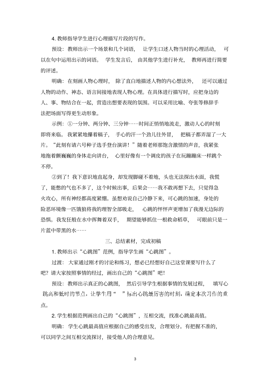 02部编版(统编)小学语文四年级上册第八单元《习作：我的心儿怦怦跳》教学设计_第3页