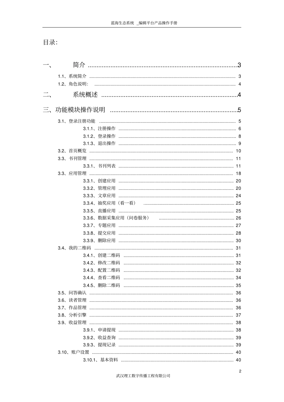 (完整版)蓝海生态系统-编辑平台产品操作手册_第2页