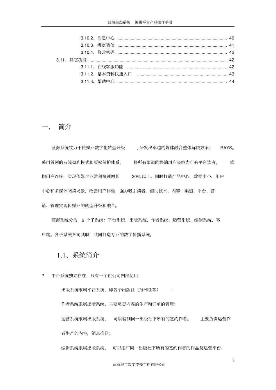 (完整版)蓝海生态系统-编辑平台产品操作手册_第3页