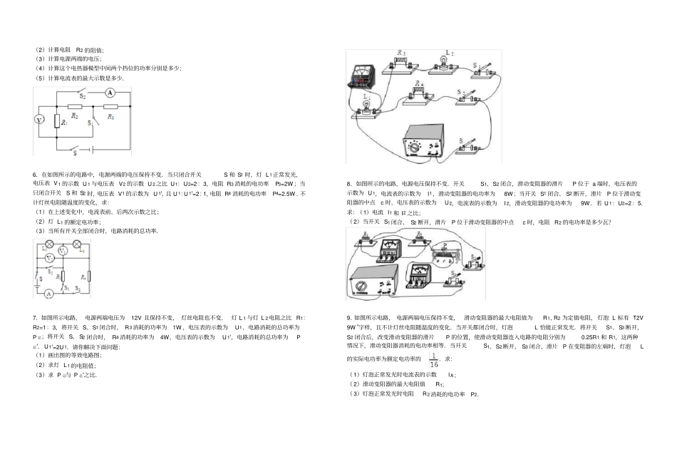 初中物理电功率计算难题(含解析)_第2页