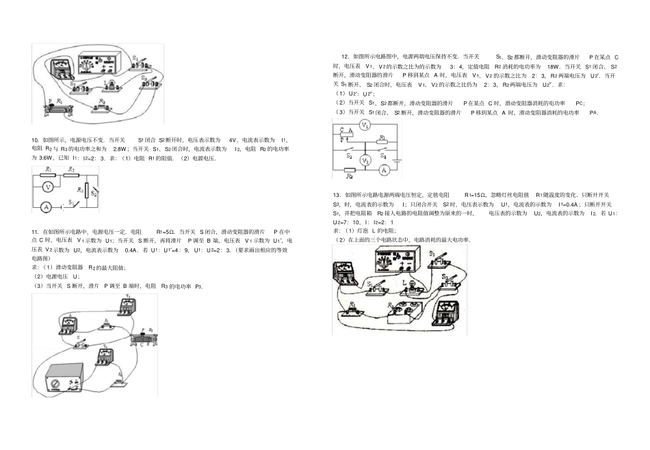 初中物理电功率计算难题(含解析)_第3页