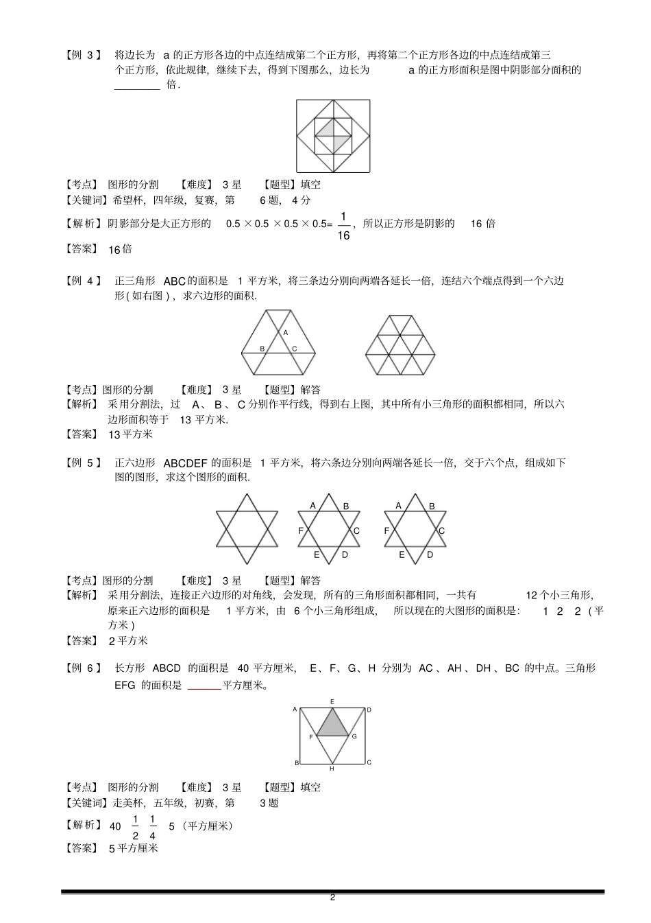 小学数学图形的分割.教师版_第2页