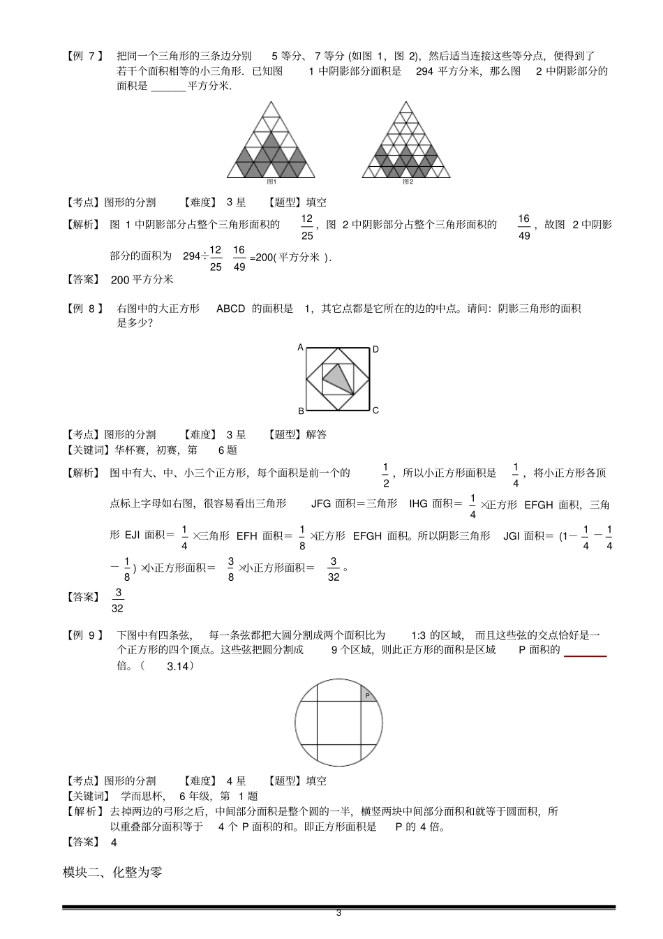 小学数学图形的分割.教师版_第3页