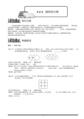 小学数学图形的分割.教师版