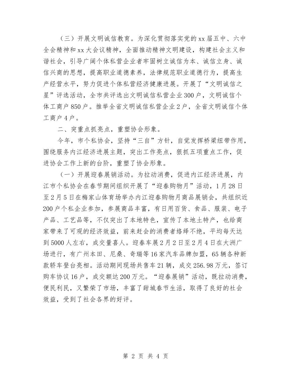 2024年工商局个私工作总结与2024年工商局会计师年度个人总结汇编_第2页
