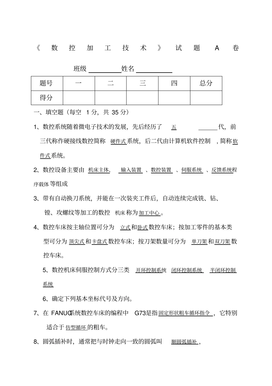 数控加工技术期末试题_第1页