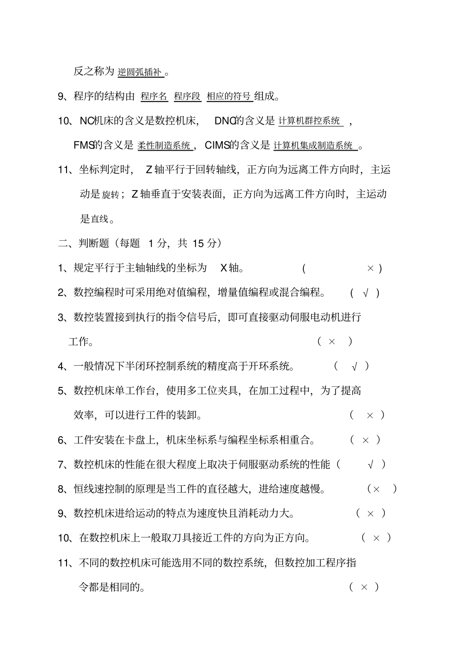 数控加工技术期末试题_第2页