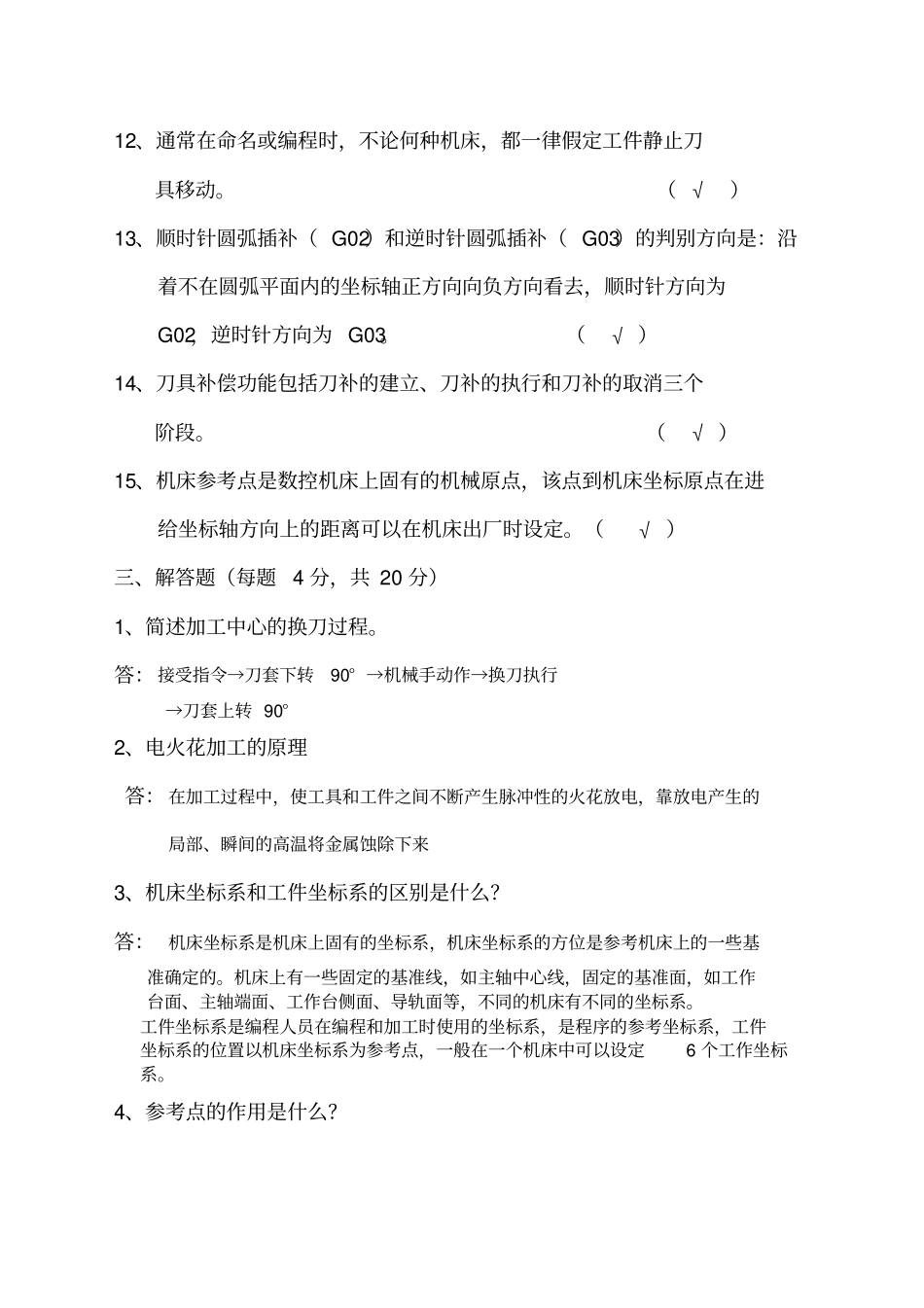 数控加工技术期末试题_第3页