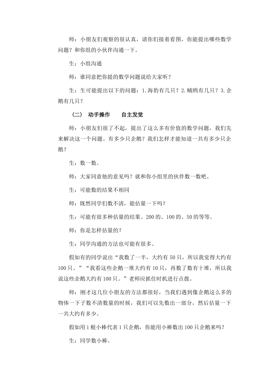 2024-2024年青岛版一年下南极小客人——第一课时《来到南极》word教案_第2页