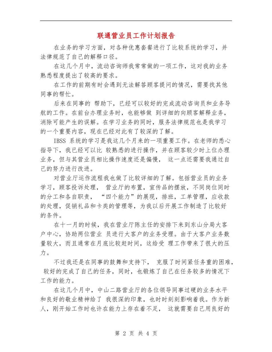 联通营业员工作计划报告_第2页