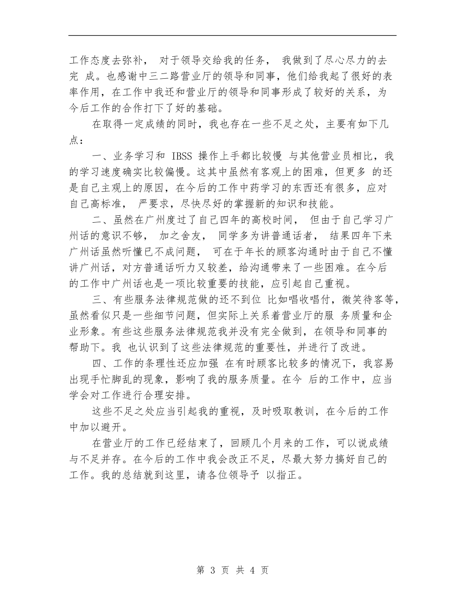 联通营业员工作计划报告_第3页