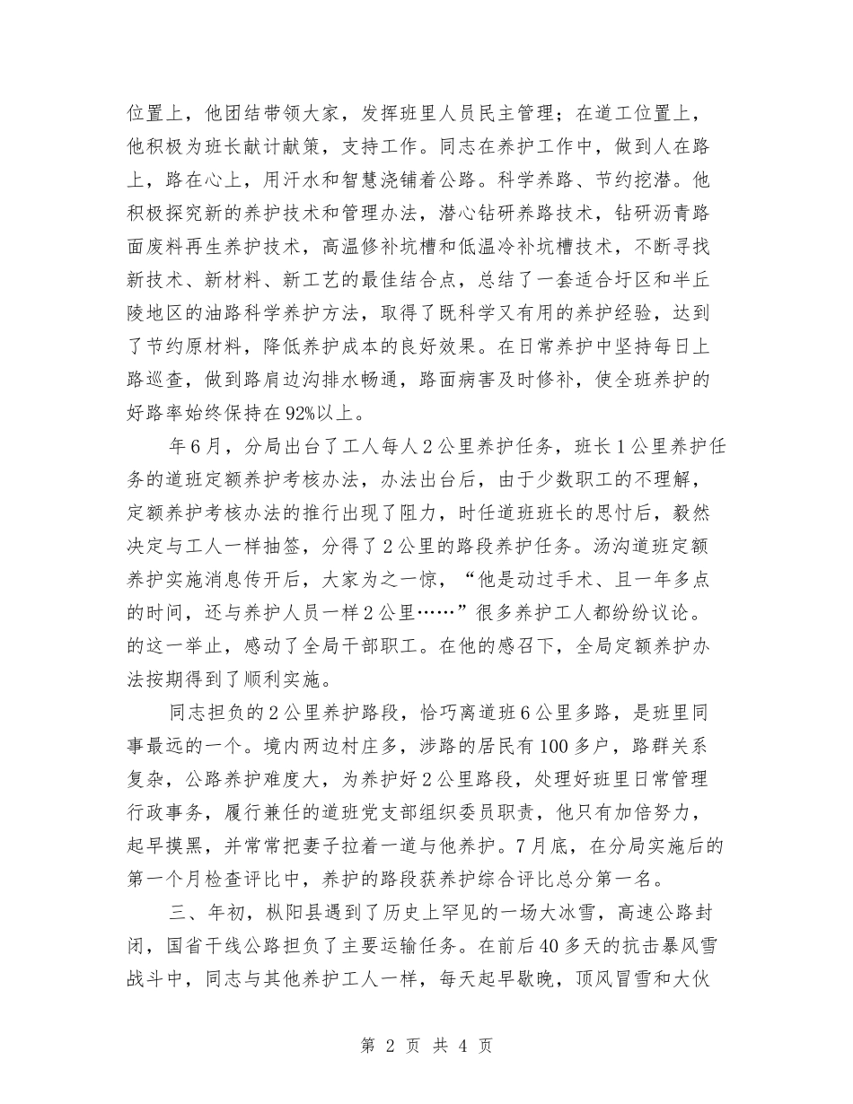 普通养路工事迹报告_第2页