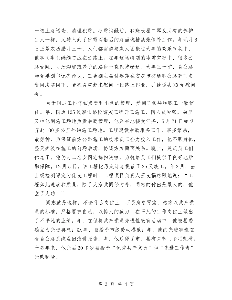 普通养路工事迹报告_第3页