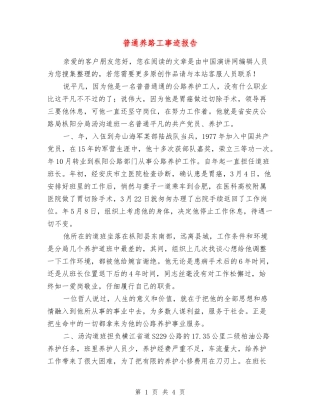 普通养路工事迹报告