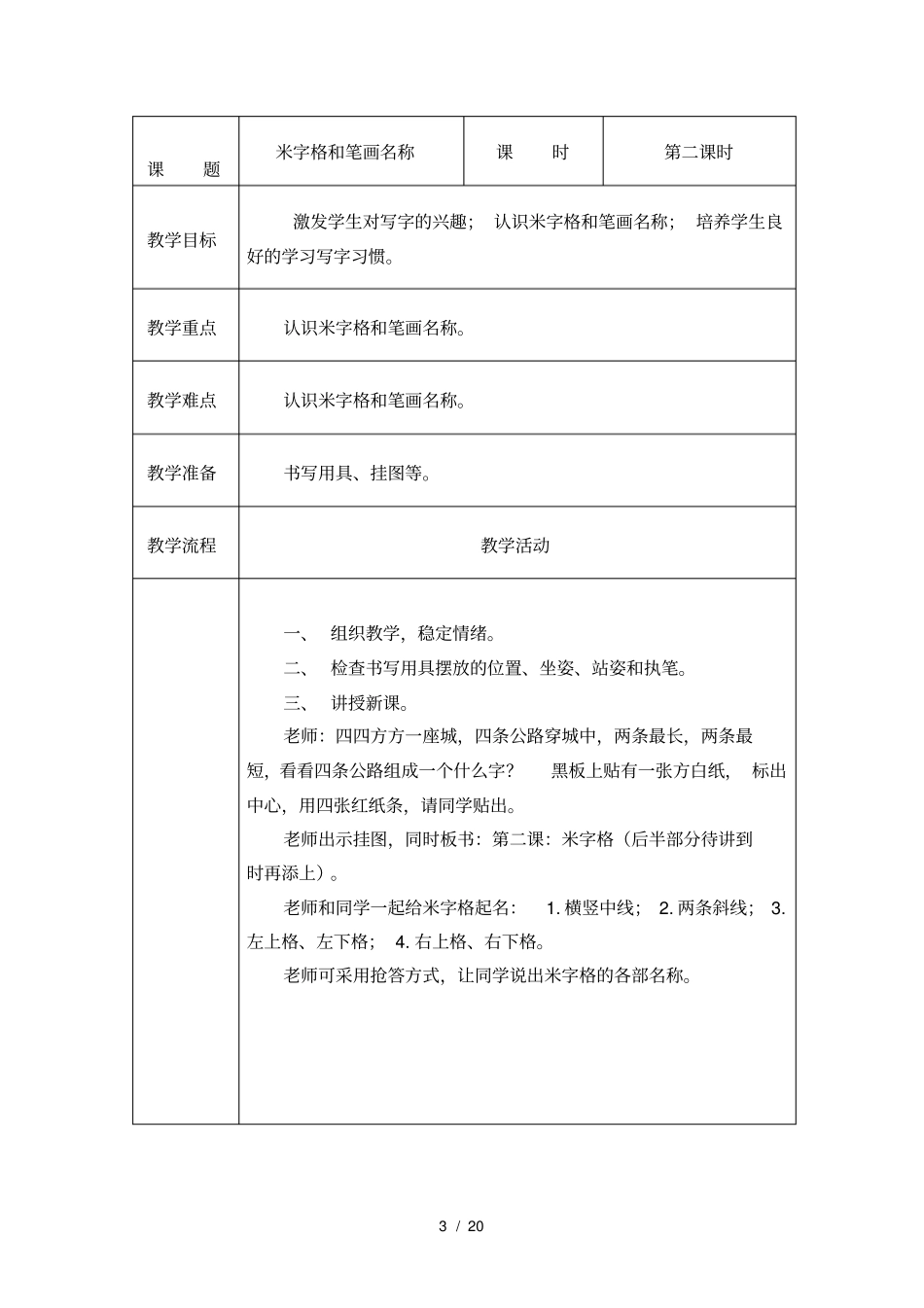 小学生毛笔书法教学设计_第3页