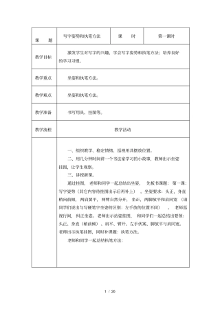 小学生毛笔书法教学设计