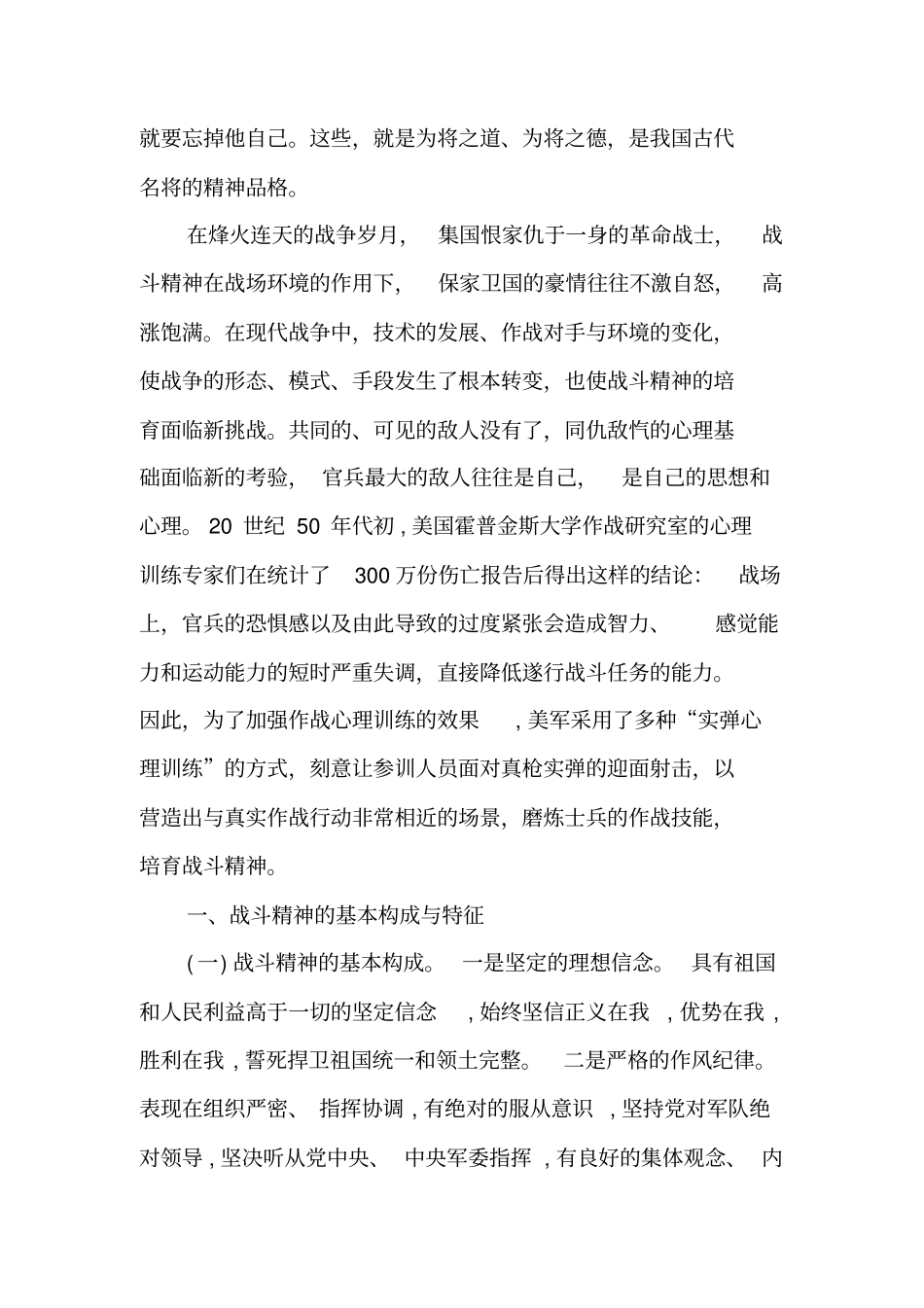 如何在现代化背景下加强军人战斗精神的培育_第2页