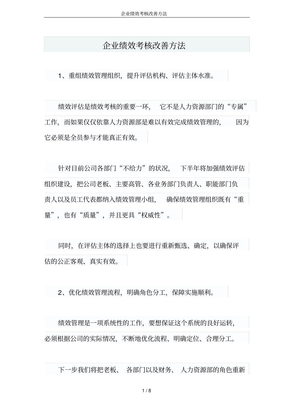 企业绩效考核改善方法_第1页