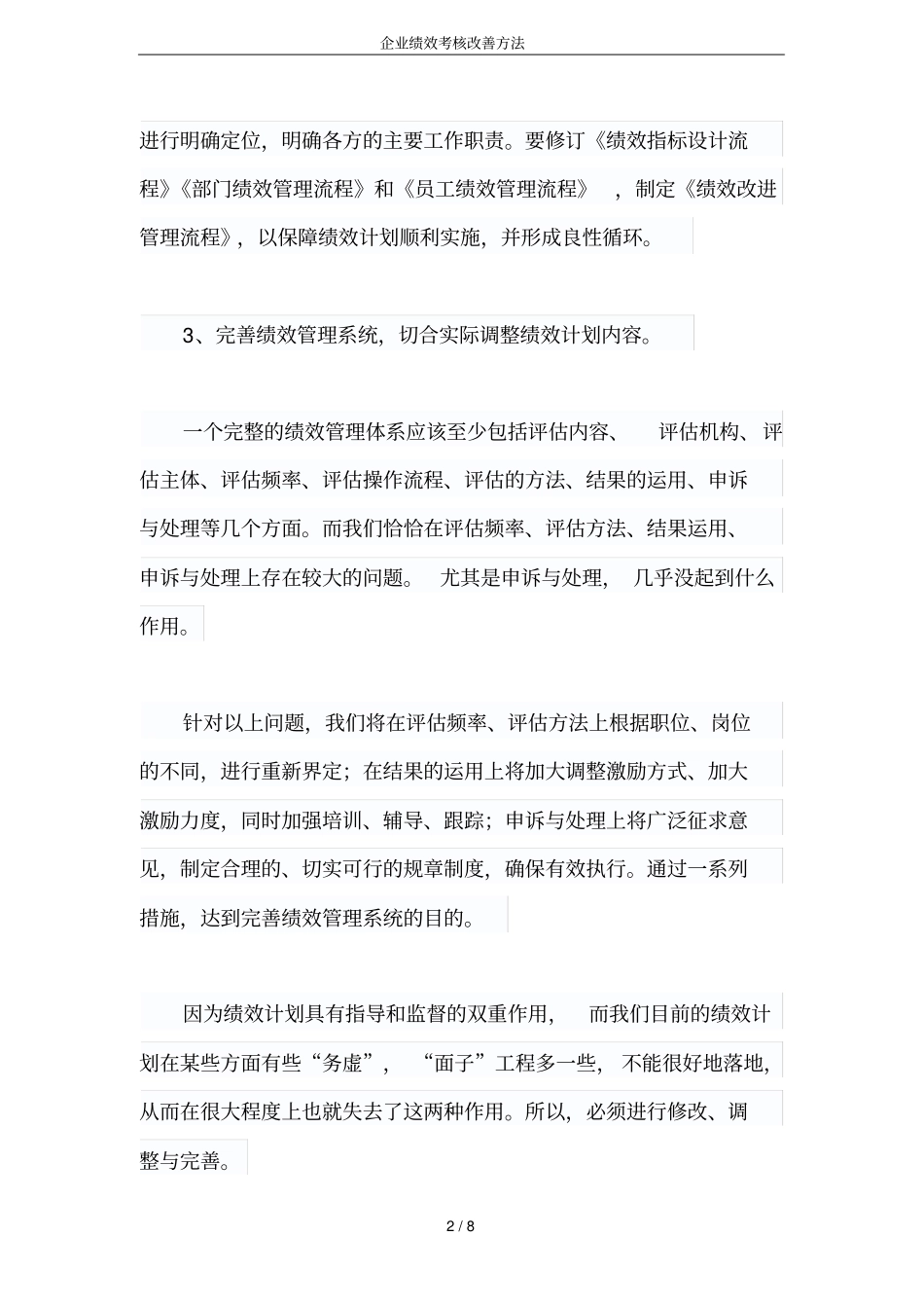 企业绩效考核改善方法_第2页