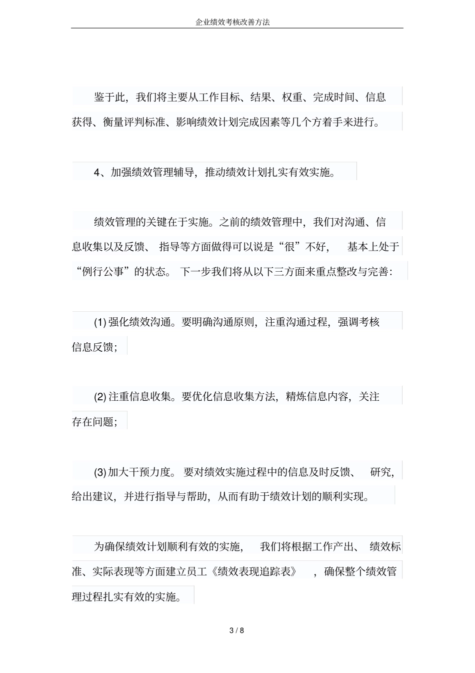 企业绩效考核改善方法_第3页