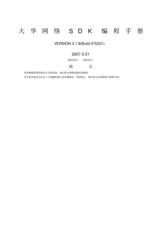 大华网络SDK开发手册