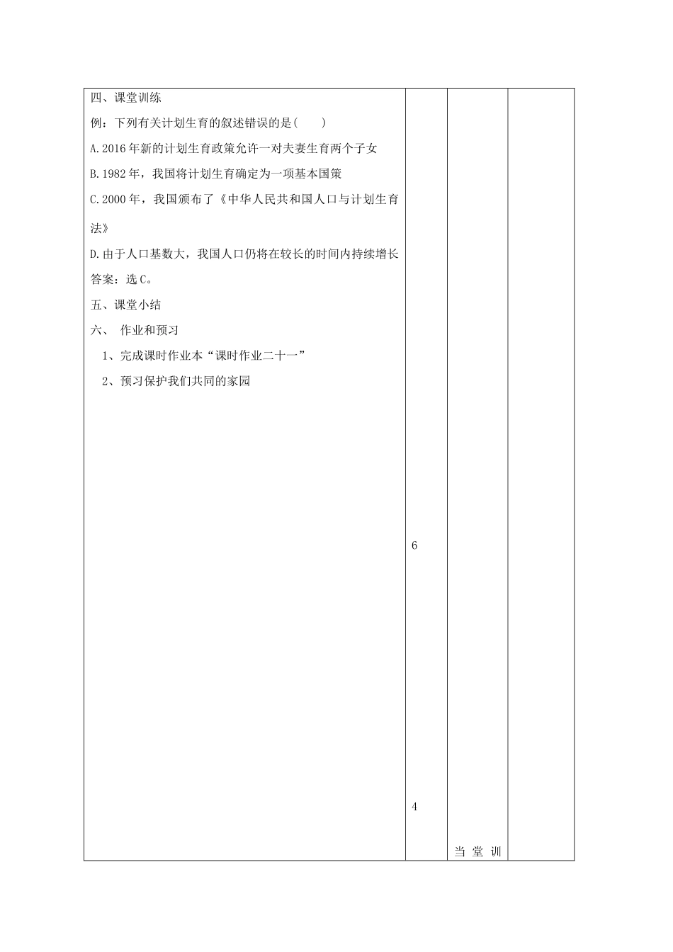 高中生物 第6章 生态环境的保护 6.1 人口增长对生态环境的影响教案 新人教版必修3-新人教版高二必修3生物教案_第3页