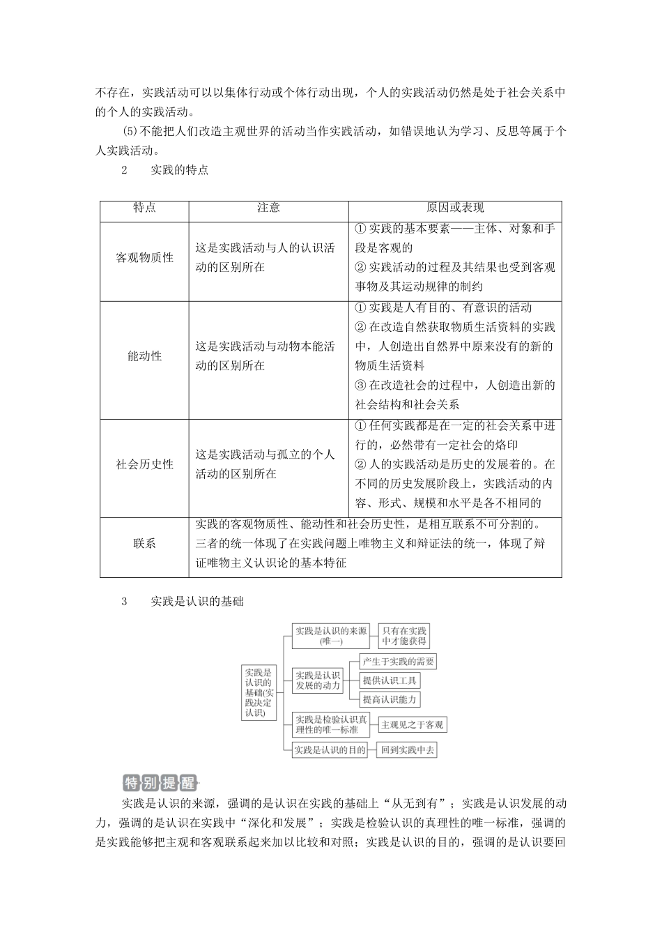 高考政治一轮复习 第四部分 生活与哲学 第二单元 探索世界与追求真理 第六课 求索真理的历程教案-人教版高三全册政治教案_第2页