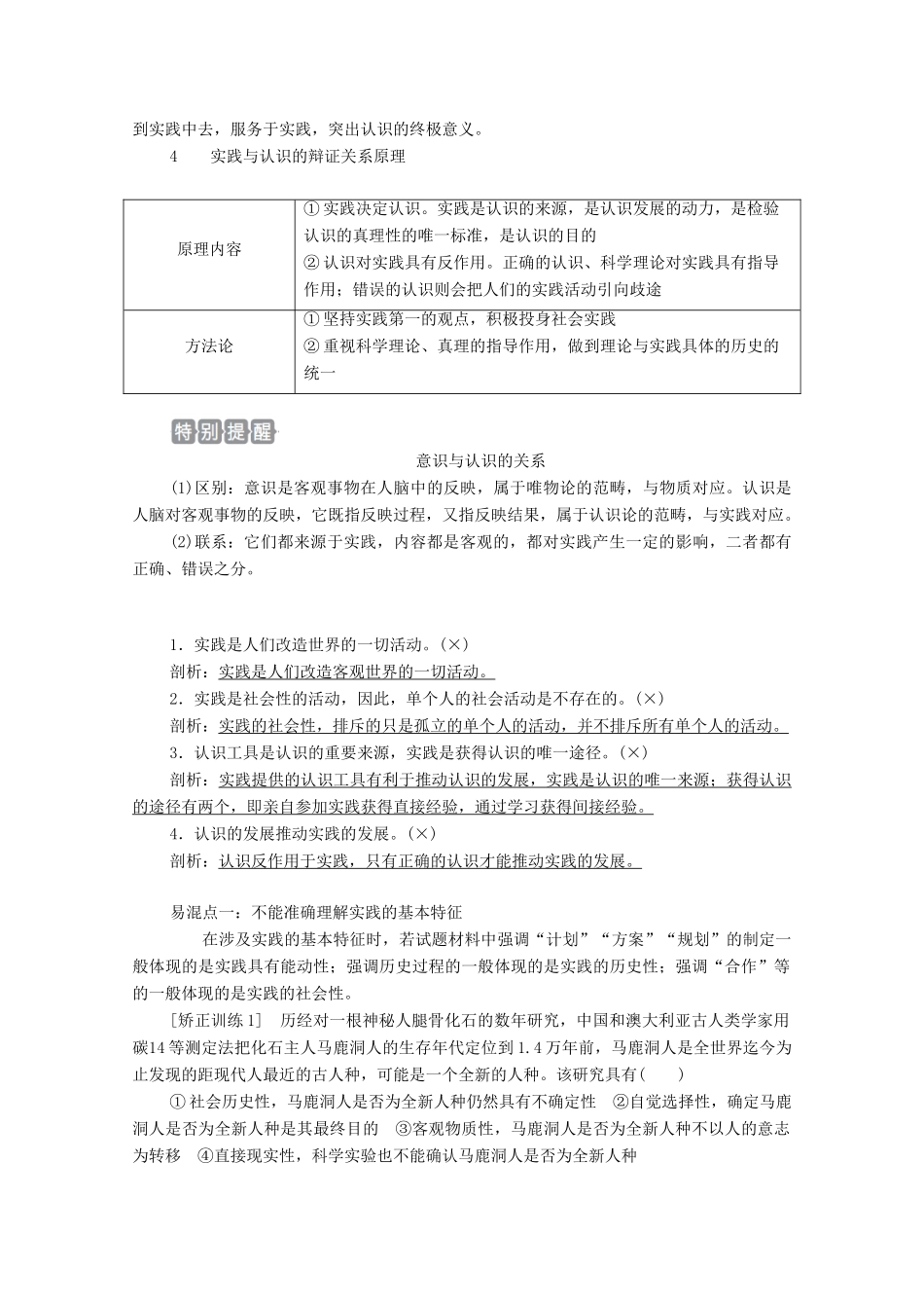 高考政治一轮复习 第四部分 生活与哲学 第二单元 探索世界与追求真理 第六课 求索真理的历程教案-人教版高三全册政治教案_第3页