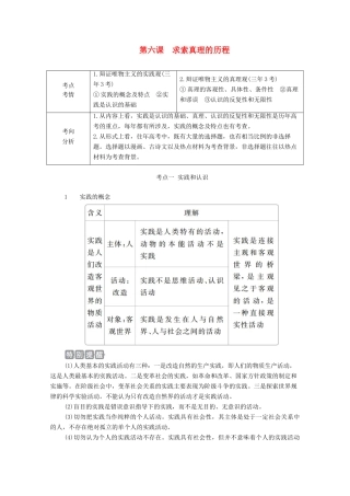 高考政治一轮复习 第四部分 生活与哲学 第二单元 探索世界与追求真理 第六课 求索真理的历程教案-人教版高三全册政治教案