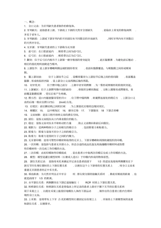全口义齿工艺技术复习题答案