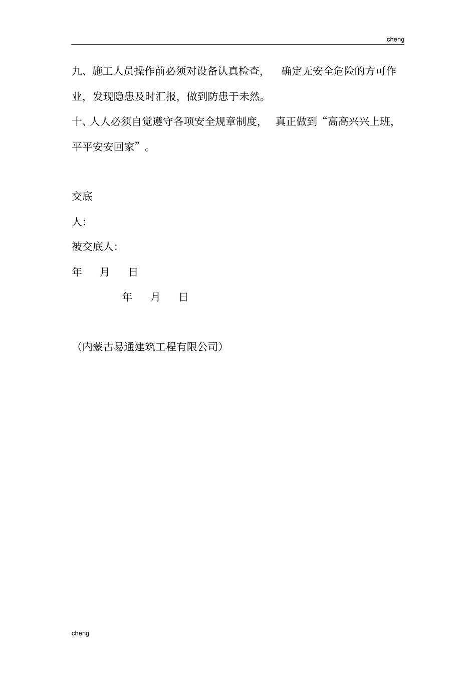 全套施工人员进场安全技术交底及三级安全教育(通用)_第2页