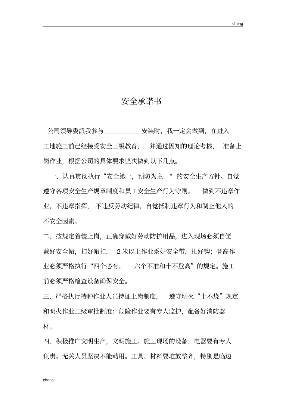 全套施工人员进场安全技术交底及三级安全教育(通用)_第3页